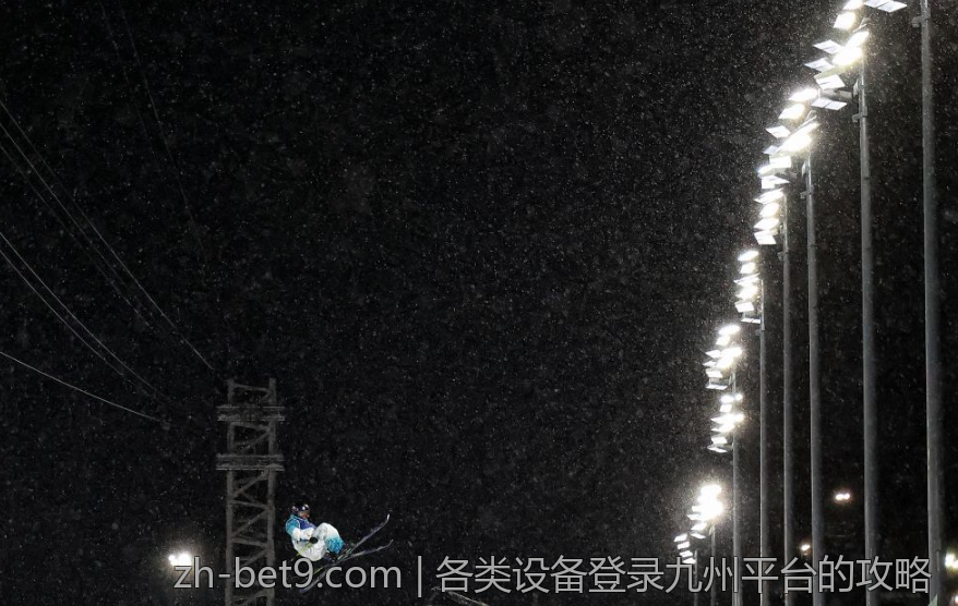 各类设备登录九州平台的攻略