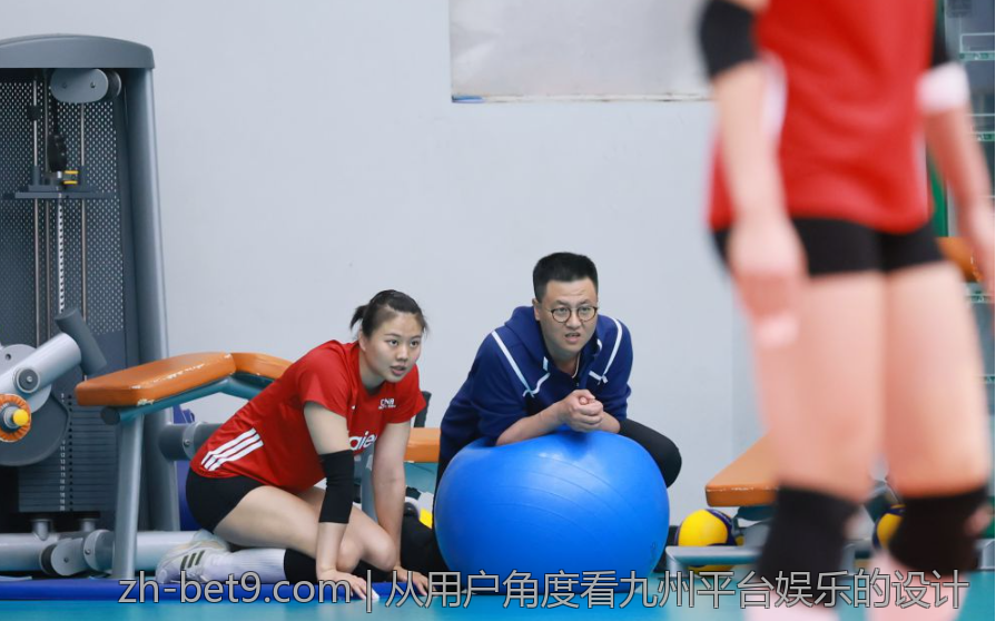 从用户角度看九州平台娱乐的设计